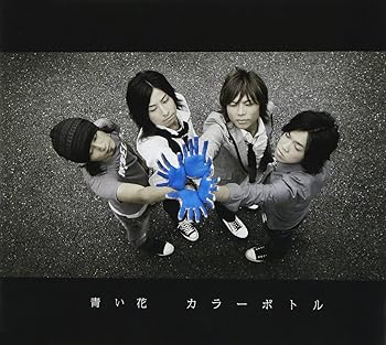 【中古】青い花