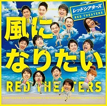 【中古】風になりたい【メーカー名】【メーカー型番】【ブランド名】ポニーキャニオン J-POP レッドシアターズ: Artist【商品説明】風になりたい画像はサンプル写真のため商品のコンディション・付属品の有無については入荷の度異なります。商品写真はできる限り実物の色に近づけるよう徹底しておりますが、 お使いのモニター設定、お部屋の照明等により実際の商品と色味が異なる場合がございます。※中古品のため「限定」「初回」「保証」「DLコード」などの表記がありましても、特典・付属品・保証等は付いておりません。※コミック、CD、DVD、VHSは、レンタルアップ品の場合もございます。気になる方は購入前にお問い合わせください。中古品のため使用に影響ない程度の使用感・経年劣化（傷、汚れなど）がある場合がございます。※中古品の特性上ギフトには適しておりません。当店では初期不良に限り、商品到着から5日間は返品を受け付けております。お問い合わせ・メールにて不具合詳細をご連絡ください。お客様都合での返品はお受けしておりませんのでご了承ください。他モールとの併売品の為、売り切れの場合はご連絡させて頂きます。★ご注文からお届けまで1、ご注文（24時間受付）2、注文確認⇒当店から注文確認メールを送信致します3、在庫確認⇒中古品は受注後に、再メンテナンス、梱包しますので、お届けまで3日〜10日程度とお考え下さい。4、入金確認⇒前払い決済をご選択の場合、ご入金確認後、配送手配を致します5、出荷⇒配送準備が整い次第、出荷致します。配送業者、追跡番号等の詳細をメール送信致します。6、到着⇒出荷後、1〜3日後に商品が到着します。※離島、北海道、沖縄は遅れる場合がございます。予めご了承下さい。お電話でのお問合せは少人数で運営の為受け付けておりませんので、お問い合わせ・メールにてお願い致します。ご来店ありがとうございます。当店では良品中古を多数揃えております。お電話でのお問合せは少人数で運営の為受け付けておりませんので、お問い合わせ・メールにてお願い致します。