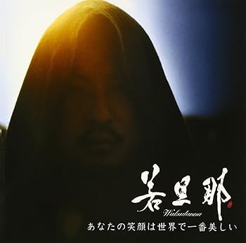 【中古】あなたの笑顔は世界で一番美しい