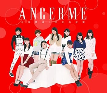 【中古】大器晩成/乙女の逆襲(通常盤A)