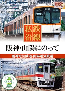 【中古】私鉄沿線 阪神 山陽 にのって SED-2105 [DVD]【メーカー名】【メーカー型番】【ブランド名】キープ ドキュメンタリー 【商品説明】私鉄沿線 阪神 山陽 にのって SED-2105 [DVD]画像はサンプル写真のため商品のコンディション・付属品の有無については入荷の度異なります。商品写真はできる限り実物の色に近づけるよう徹底しておりますが、 お使いのモニター設定、お部屋の照明等により実際の商品と色味が異なる場合がございます。※中古品のため「限定」「初回」「保証」「DLコード」などの表記がありましても、特典・付属品・保証等は付いておりません。※コミック、CD、DVD、VHSは、レンタルアップ品の場合もございます。気になる方は購入前にお問い合わせください。中古品のため使用に影響ない程度の使用感・経年劣化（傷、汚れなど）がある場合がございます。※中古品の特性上ギフトには適しておりません。当店では初期不良に限り、商品到着から5日間は返品を受け付けております。お問い合わせ・メールにて不具合詳細をご連絡ください。お客様都合での返品はお受けしておりませんのでご了承ください。他モールとの併売品の為、売り切れの場合はご連絡させて頂きます。★ご注文からお届けまで1、ご注文（24時間受付）2、注文確認⇒当店から注文確認メールを送信致します3、在庫確認⇒中古品は受注後に、再メンテナンス、梱包しますので、お届けまで3日〜10日程度とお考え下さい。4、入金確認⇒前払い決済をご選択の場合、ご入金確認後、配送手配を致します5、出荷⇒配送準備が整い次第、出荷致します。配送業者、追跡番号等の詳細をメール送信致します。6、到着⇒出荷後、1〜3日後に商品が到着します。※離島、北海道、沖縄は遅れる場合がございます。予めご了承下さい。お電話でのお問合せは少人数で運営の為受け付けておりませんので、お問い合わせ・メールにてお願い致します。ご来店ありがとうございます。当店では良品中古を多数揃えております。お電話でのお問合せは少人数で運営の為受け付けておりませんので、お問い合わせ・メールにてお願い致します。
