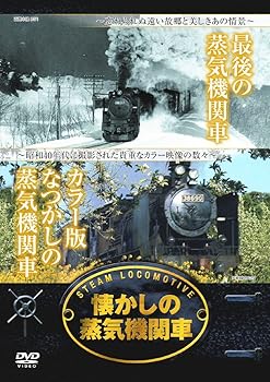 楽天市場】蒸気機関車 中古（CD・DVD）の通販