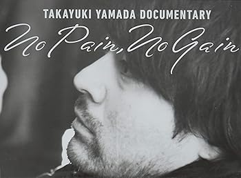 【中古】TAKAYUKI YAMADA DOCUMENTARY 『No Pain, No Gain』 完全版Blu-ray