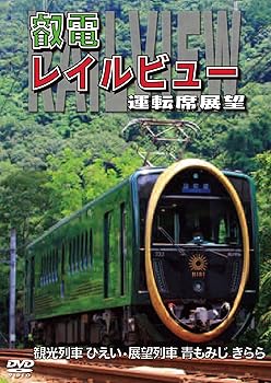 【中古】鞍馬線開通90周年事業記念作品/観光列車「ひ