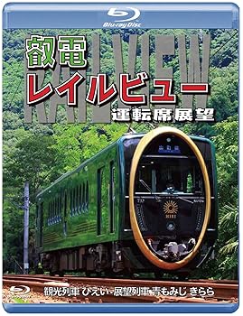 【中古】鞍馬線開通90周年事業記念作品/観光列車「ひ