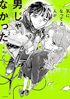 Other - 【中古】気になってる人が男じゃなかった VOL.2 (KITORA)
