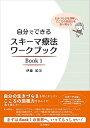 【中古】自分でできるスキーマ療法ワークブック Book 1 生きづらさを理解し、こころの回復力を取り戻そう