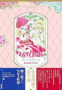 【中古】愛と感謝の50周年 ベルサイユのばら アニバーサリーブック