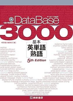【中古】データベース3000 基本英単語 熟語 5th Edition