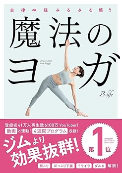 Other - 【中古】自律神経みるみる整う 魔法のヨガ