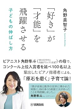 【中古】「好き」が「才能」を飛躍させる 子どもの伸ばし方【メーカー名】【メーカー型番】【ブランド名】ヤマハミュージックエンタテインメントホールディングス 子育て, 教育・学参・受験 角野 美智子: Author【商品説明】「好き」が「才能」を飛躍させる 子どもの伸ばし方画像はサンプル写真のため商品のコンディション・付属品の有無については入荷の度異なります。商品写真はできる限り実物の色に近づけるよう徹底しておりますが、 お使いのモニター設定、お部屋の照明等により実際の商品と色味が異なる場合がございます。※中古品のため「限定」「初回」「保証」「DLコード」などの表記がありましても、特典・付属品・保証等は付いておりません。※コミック、CD、DVD、VHSは、レンタルアップ品の場合もございます。気になる方は購入前にお問い合わせください。中古品のため使用に影響ない程度の使用感・経年劣化（傷、汚れなど）がある場合がございます。※中古品の特性上ギフトには適しておりません。当店では初期不良に限り、商品到着から5日間は返品を受け付けております。お問い合わせ・メールにて不具合詳細をご連絡ください。お客様都合での返品はお受けしておりませんのでご了承ください。他モールとの併売品の為、売り切れの場合はご連絡させて頂きます。★ご注文からお届けまで1、ご注文（24時間受付）2、注文確認⇒当店から注文確認メールを送信致します3、在庫確認⇒中古品は受注後に、再メンテナンス、梱包しますので、お届けまで3日〜10日程度とお考え下さい。4、入金確認⇒前払い決済をご選択の場合、ご入金確認後、配送手配を致します5、出荷⇒配送準備が整い次第、出荷致します。配送業者、追跡番号等の詳細をメール送信致します。6、到着⇒出荷後、1〜3日後に商品が到着します。※離島、北海道、沖縄は遅れる場合がございます。予めご了承下さい。お電話でのお問合せは少人数で運営の為受け付けておりませんので、お問い合わせ・メールにてお願い致します。ご来店ありがとうございます。当店では良品中古を多数揃えております。お電話でのお問合せは少人数で運営の為受け付けておりませんので、お問い合わせ・メールにてお願い致します。