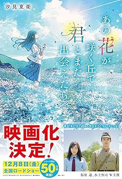 [중고] 그 꽃이 피는 언덕으로, 너와 또 만날 수 있으면.