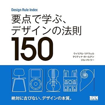 【中古】Design Rule Index 要点で学ぶ デザインの法則150