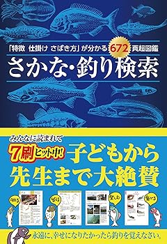 Rakuten - 【中古】さかな・釣り検索 (「特徴 仕掛け さばき方」が分かる672頁超図鑑)