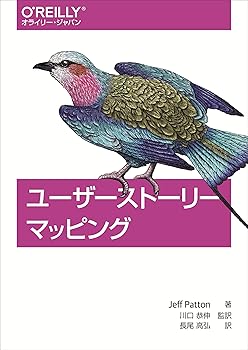 【中古】ユーザーストーリーマッピング