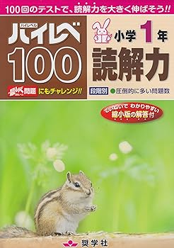 Other - 【中古】ハイレベ100小学1年読解力