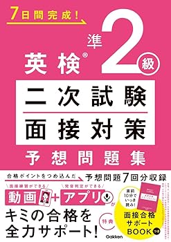 【中古】7日間完成!英検準2級二次試験・面接対策予想問題集【メーカー名】【メーカー型番】【ブランド名】【商品説明】7日間完成!英検準2級二次試験・面接対策予想問題集画像はサンプル写真のため商品のコンディション・付属品の有無については入荷の度異なります。商品写真はできる限り実物の色に近づけるよう徹底しておりますが、 お使いのモニター設定、お部屋の照明等により実際の商品と色味が異なる場合がございます。※中古品のため「限定」「初回」「保証」「DLコード」などの表記がありましても、特典・付属品・保証等は付いておりません。※コミック、CD、DVD、VHSは、レンタルアップ品の場合もございます。気になる方は購入前にお問い合わせください。中古品のため使用に影響ない程度の使用感・経年劣化（傷、汚れなど）がある場合がございます。※中古品の特性上ギフトには適しておりません。当店では初期不良に限り、商品到着から5日間は返品を受け付けております。お問い合わせ・メールにて不具合詳細をご連絡ください。お客様都合での返品はお受けしておりませんのでご了承ください。他モールとの併売品の為、売り切れの場合はご連絡させて頂きます。★ご注文からお届けまで1、ご注文（24時間受付）2、注文確認⇒当店から注文確認メールを送信致します3、在庫確認⇒中古品は受注後に、再メンテナンス、梱包しますので、お届けまで3日〜10日程度とお考え下さい。4、入金確認⇒前払い決済をご選択の場合、ご入金確認後、配送手配を致します5、出荷⇒配送準備が整い次第、出荷致します。配送業者、追跡番号等の詳細をメール送信致します。6、到着⇒出荷後、1〜3日後に商品が到着します。※離島、北海道、沖縄は遅れる場合がございます。予めご了承下さい。お電話でのお問合せは少人数で運営の為受け付けておりませんので、お問い合わせ・メールにてお願い致します。ご来店ありがとうございます。当店では良品中古を多数揃えております。お電話でのお問合せは少人数で運営の為受け付けておりませんので、お問い合わせ・メールにてお願い致します。