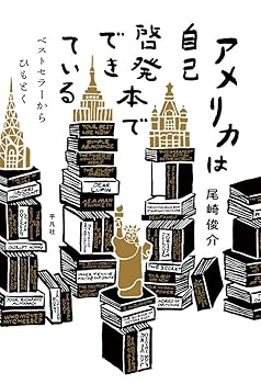 [Used] America is Made of Self-Help Books: Unraveling the Mysteries from Bestsellers