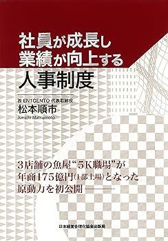 【中古】社員が成長し業績が向上する人事制度