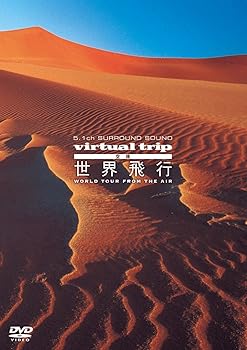 【中古】5.1ch SURROUND SOUND virtual trip　空撮　世界飛行 WORLD TOUR from the air [DVD]