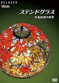 【中古】ステンドグラス【新価格版】 [DVD]