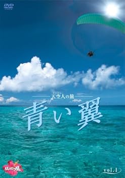 Rakuten - 【中古】天空人の旅 青い翼 Vol.1 [DVD]