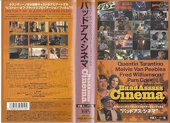 【中古】バッド・アス・シネマ【字幕版】 [VHS]