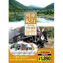 【中古】列車紀行 中国・四国 ( DVD4枚組 ) 18NTD-016