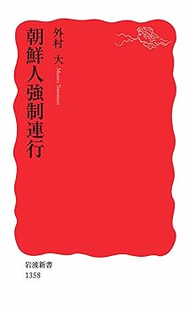 【中古】朝鮮人強制連行 (岩波新書)【メーカー名】【メーカー型番】【ブランド名】【商品説明】朝鮮人強制連行 (岩波新書)画像はサンプル写真のため商品のコンディション・付属品の有無については入荷の度異なります。商品写真はできる限り実物の色に近づけるよう徹底しておりますが、 お使いのモニター設定、お部屋の照明等により実際の商品と色味が異なる場合がございます。※中古品のため「限定」「初回」「保証」「DLコード」などの表記がありましても、特典・付属品・保証等は付いておりません。※コミック、CD、DVD、VHSは、レンタルアップ品の場合もございます。気になる方は購入前にお問い合わせください。中古品のため使用に影響ない程度の使用感・経年劣化（傷、汚れなど）がある場合がございます。※中古品の特性上ギフトには適しておりません。当店では初期不良に限り、商品到着から5日間は返品を受け付けております。お問い合わせ・メールにて不具合詳細をご連絡ください。お客様都合での返品はお受けしておりませんのでご了承ください。他モールとの併売品の為、売り切れの場合はご連絡させて頂きます。★ご注文からお届けまで1、ご注文（24時間受付）2、注文確認⇒当店から注文確認メールを送信致します3、在庫確認⇒中古品は受注後に、再メンテナンス、梱包しますので、お届けまで3日〜10日程度とお考え下さい。4、入金確認⇒前払い決済をご選択の場合、ご入金確認後、配送手配を致します5、出荷⇒配送準備が整い次第、出荷致します。配送業者、追跡番号等の詳細をメール送信致します。6、到着⇒出荷後、1〜3日後に商品が到着します。※離島、北海道、沖縄は遅れる場合がございます。予めご了承下さい。お電話でのお問合せは少人数で運営の為受け付けておりませんので、お問い合わせ・メールにてお願い致します。ご来店ありがとうございます。当店では良品中古を多数揃えております。お電話でのお問合せは少人数で運営の為受け付けておりませんので、お問い合わせ・メールにてお願い致します。