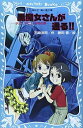 【中古】黒魔女さんが通る!! チョコ、デビューするの巻 (講談社青い鳥文庫 217-7)