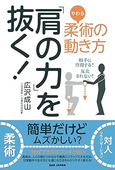 [중고]유술(부드러기)의 움직임 방법[[어깨의 힘]을 뽑는다!] ?상대에게 작용한다!반응되지 않는다!?