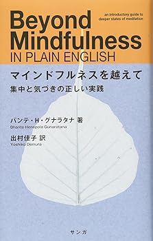 Rakuten - 【中古】マインドフルネスを越えて