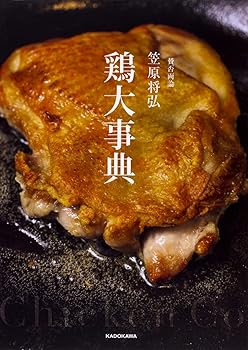 【中古】賛否両論 笠原将弘 鶏大事典【メーカー名】【メーカー型番】【ブランド名】KADOKAWA 和食 笠原 将弘: Author【商品説明】賛否両論 笠原将弘 鶏大事典画像はサンプル写真のため商品のコンディション・付属品の有無については入荷の度異なります。商品写真はできる限り実物の色に近づけるよう徹底しておりますが、 お使いのモニター設定、お部屋の照明等により実際の商品と色味が異なる場合がございます。※中古品のため「限定」「初回」「保証」「DLコード」などの表記がありましても、特典・付属品・保証等は付いておりません。※コミック、CD、DVD、VHSは、レンタルアップ品の場合もございます。気になる方は購入前にお問い合わせください。中古品のため使用に影響ない程度の使用感・経年劣化（傷、汚れなど）がある場合がございます。※中古品の特性上ギフトには適しておりません。当店では初期不良に限り、商品到着から5日間は返品を受け付けております。お問い合わせ・メールにて不具合詳細をご連絡ください。お客様都合での返品はお受けしておりませんのでご了承ください。他モールとの併売品の為、売り切れの場合はご連絡させて頂きます。★ご注文からお届けまで1、ご注文（24時間受付）2、注文確認⇒当店から注文確認メールを送信致します3、在庫確認⇒中古品は受注後に、再メンテナンス、梱包しますので、お届けまで3日〜10日程度とお考え下さい。4、入金確認⇒前払い決済をご選択の場合、ご入金確認後、配送手配を致します5、出荷⇒配送準備が整い次第、出荷致します。配送業者、追跡番号等の詳細をメール送信致します。6、到着⇒出荷後、1〜3日後に商品が到着します。※離島、北海道、沖縄は遅れる場合がございます。予めご了承下さい。お電話でのお問合せは少人数で運営の為受け付けておりませんので、お問い合わせ・メールにてお願い致します。ご来店ありがとうございます。当店では良品中古を多数揃えております。お電話でのお問合せは少人数で運営の為受け付けておりませんので、お問い合わせ・メールにてお願い致します。