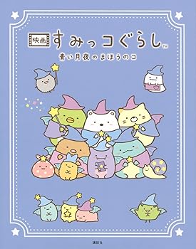 [중고]영화 스미코구라시 푸른 달밤의 마호노코