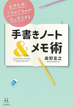Rakuten - 【中古】もやもや、ごちゃごちゃがスッキリする 手書きノート&メモ術 (14歳の世渡り術)