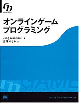 オンラインゲームプログラミング (Game developer)