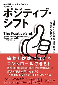 樂天商城 - 【中古】ポジティブ・シフト 心理学が明かす幸福・健康・長寿につながる心の持ち方