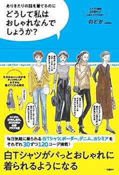 Books - 【中古】どうして私はおしゃれなんでしょうか?