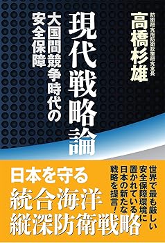 【中古】現代戦略論