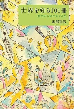 【中古】世界を知る101冊...