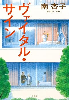 【中古】ヴァイタル・サイン