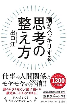 Rakuten - 【中古】頭がスッキリする 思考の整え方