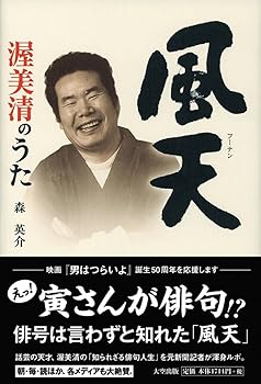 【中古】風天 渥美清のうた
