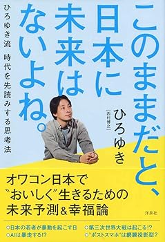 ひろゆき 著書&関連本 50冊セット 西村博之 まとめ売り ひろゆき 西村