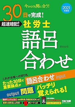 【中古】 楽しく覚える社労士語呂合わせ（平成24年度版） 楽天市場】超速暗記！ 社労士語呂合わせの通販