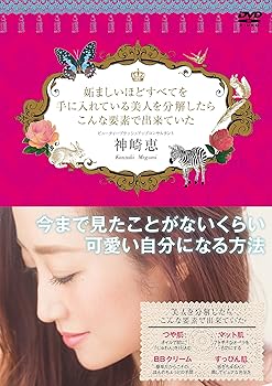 【中古】妬ましいほどすべてを手に入れている美人を分解したらこんな要素で出来ていた (ポニーキャニオン)