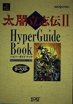 Rakuten - 【中古】太閤立志伝2ハイパーガイドブック (ハイパー攻略シリーズ)