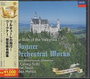 【中古】ワルキューレの騎行〜ワーグナー:管弦楽名曲集