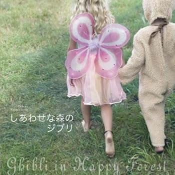 【中古】音のサプリメント#35 しあわせな森のジブリ