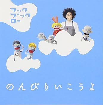 【中古】NHK フックブックロー のんびりいこうよ